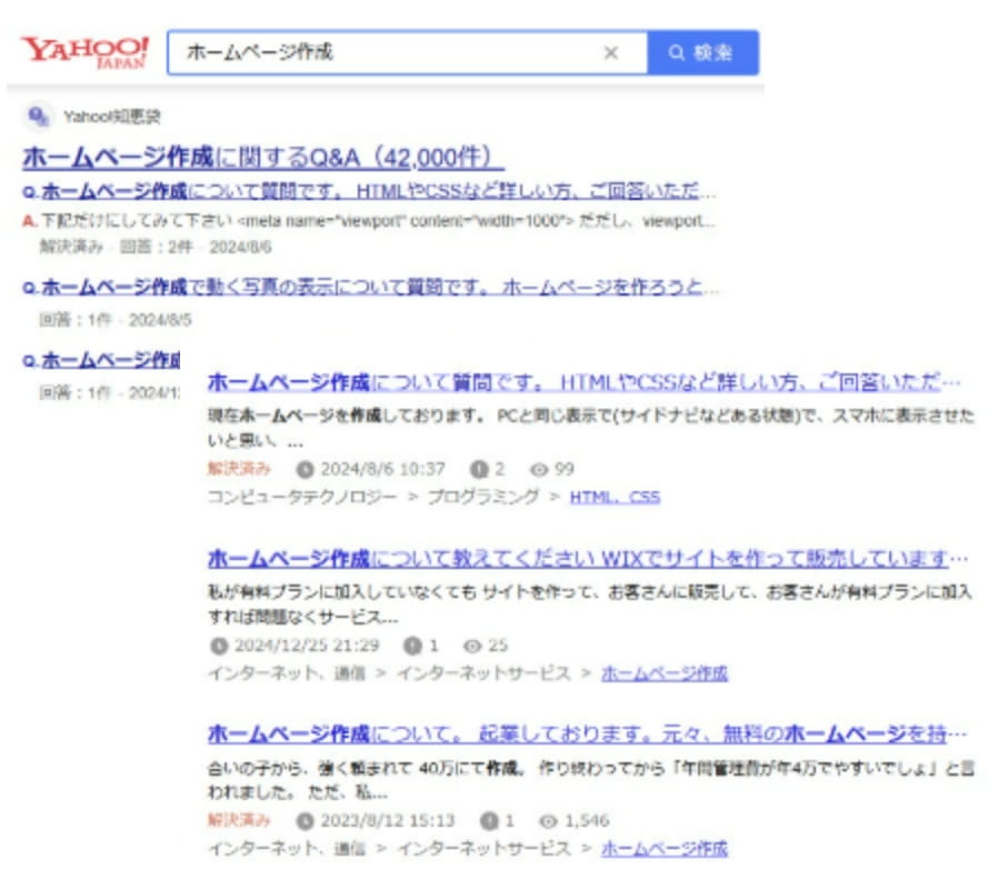 Yahooの検索画面